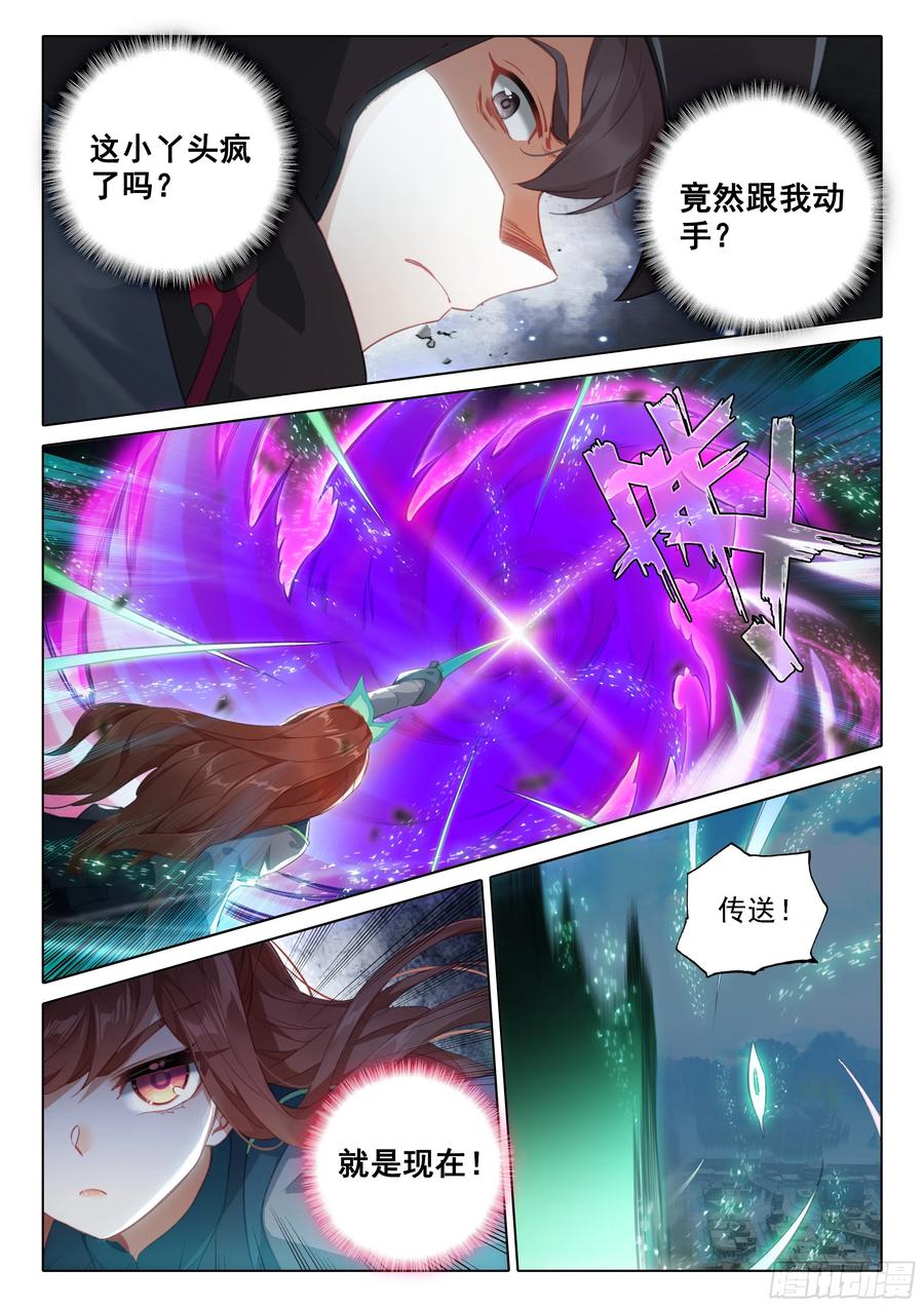 《斗罗大陆 5 重生唐三》93 带走美公子 第12页