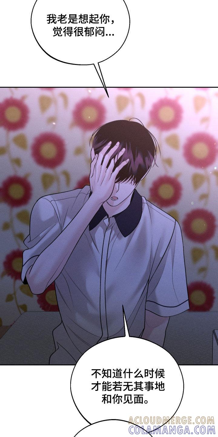 《我的救世主》第102章：【第二季】当然是喜欢 第5页