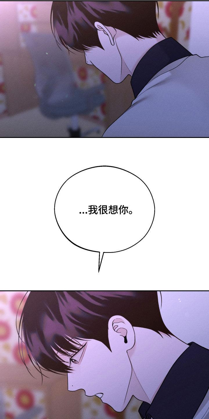 《我的救世主》第102章：【第二季】当然是喜欢 第2页