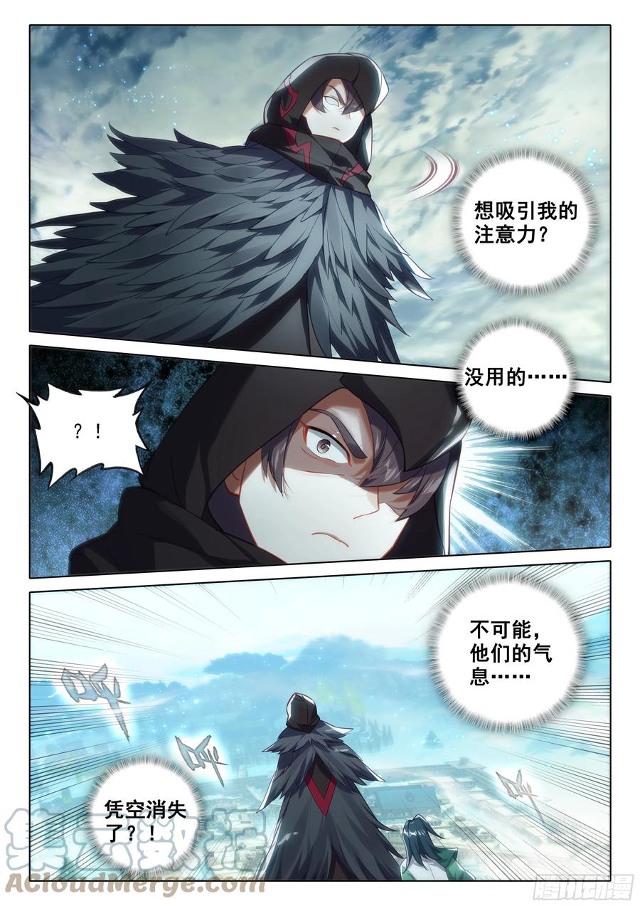 《斗罗大陆 5 重生唐三》93 带走美公子 第15页