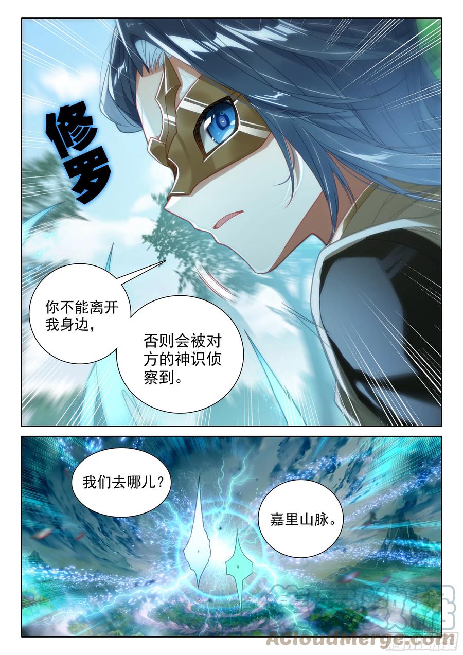 《斗罗大陆 5 重生唐三》93 带走美公子 第17页