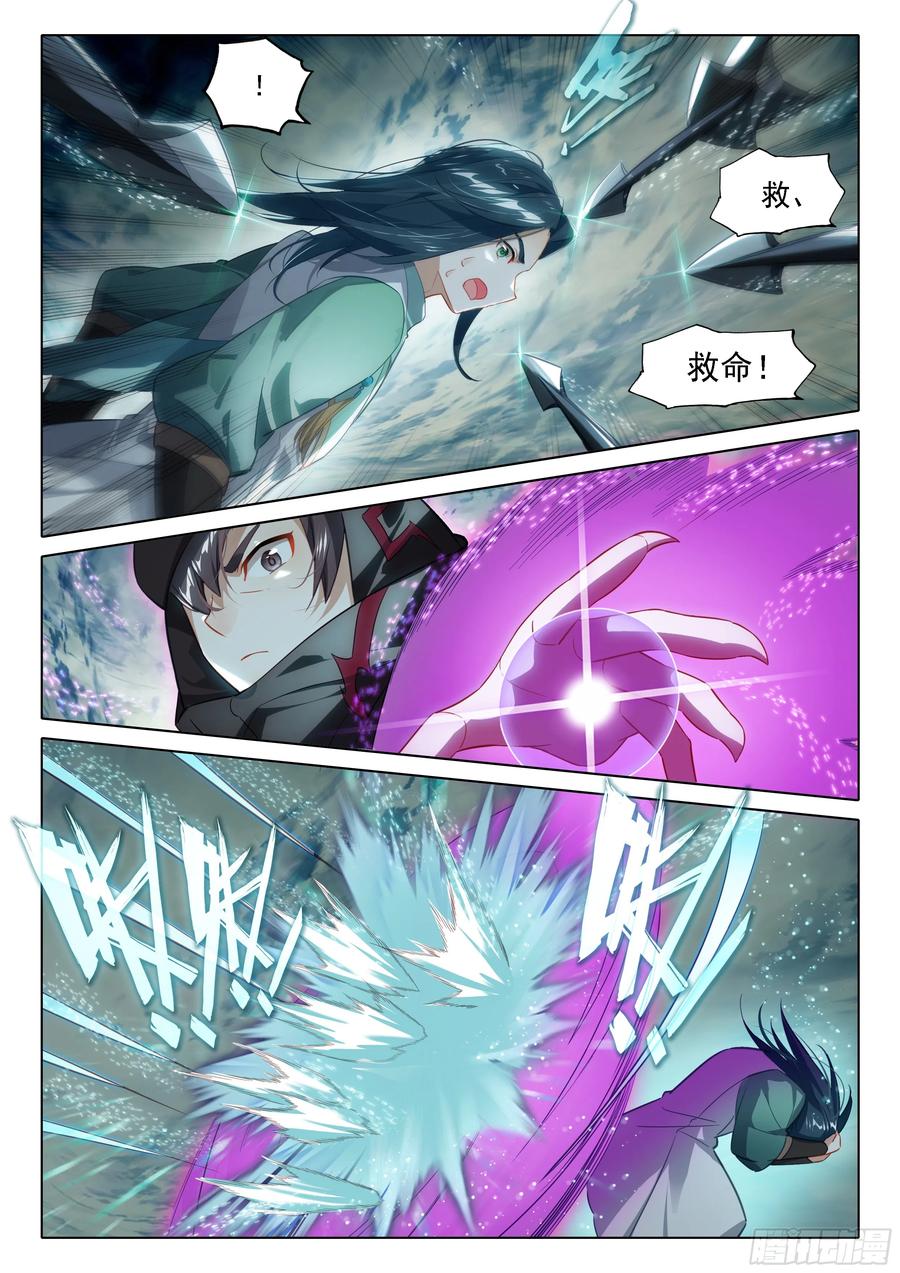 《斗罗大陆 5 重生唐三》93 带走美公子 第14页