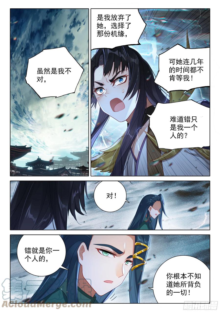 《斗罗大陆 5 重生唐三》93 带走美公子 第7页