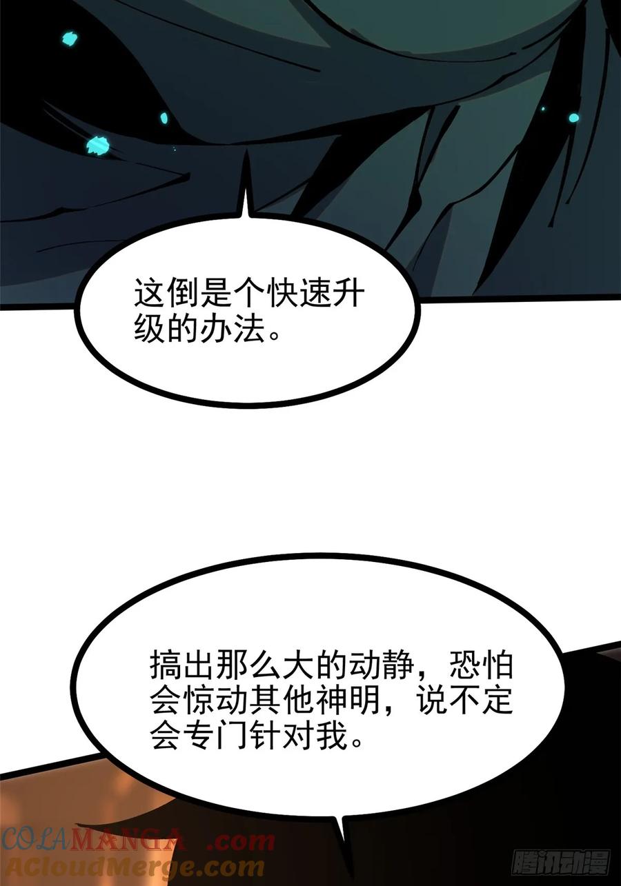 《我真不想学禁咒》第102话 第40页