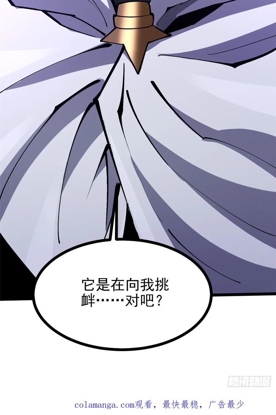 《我真不想学禁咒》第102话 第59页