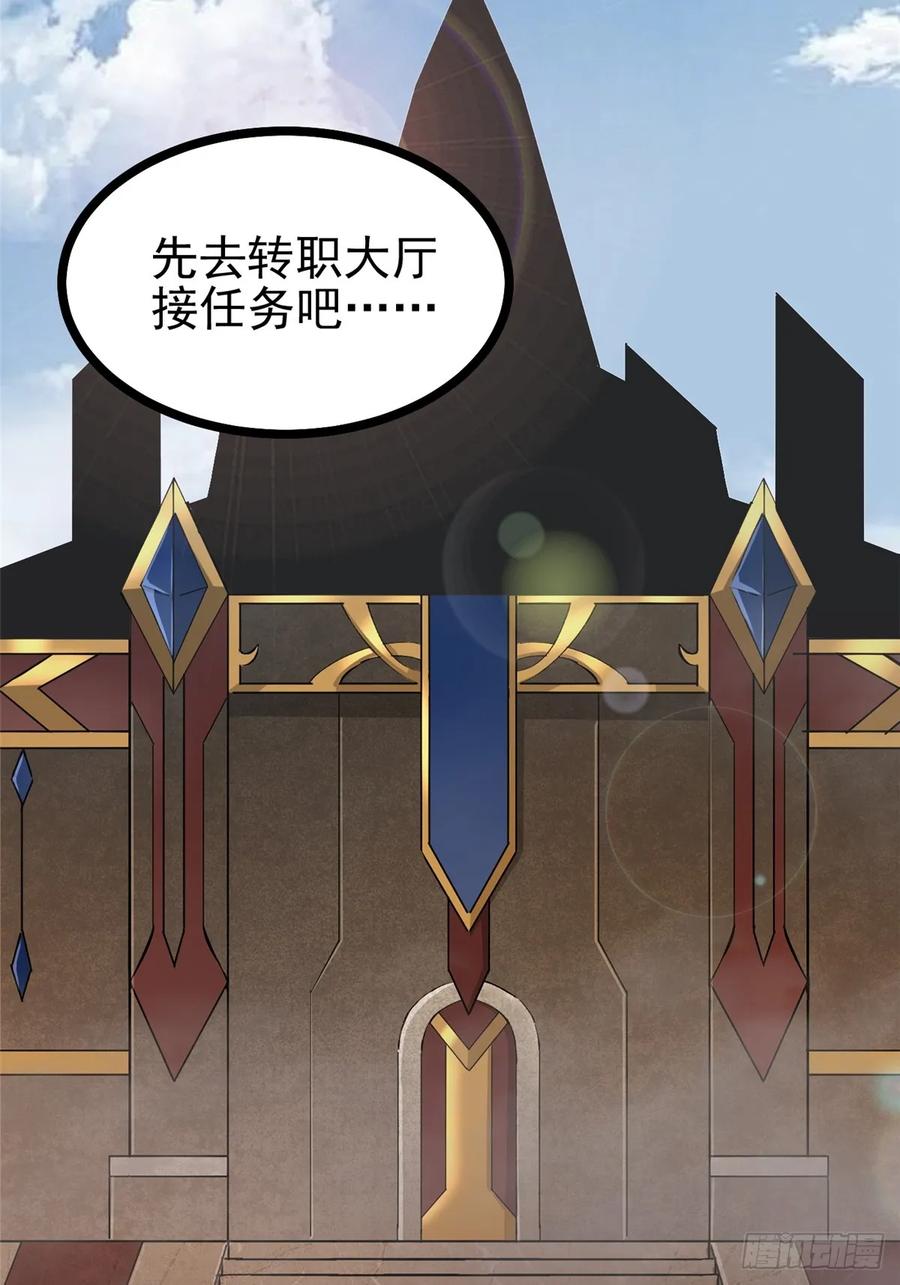 《我真不想学禁咒》第102话 第42页