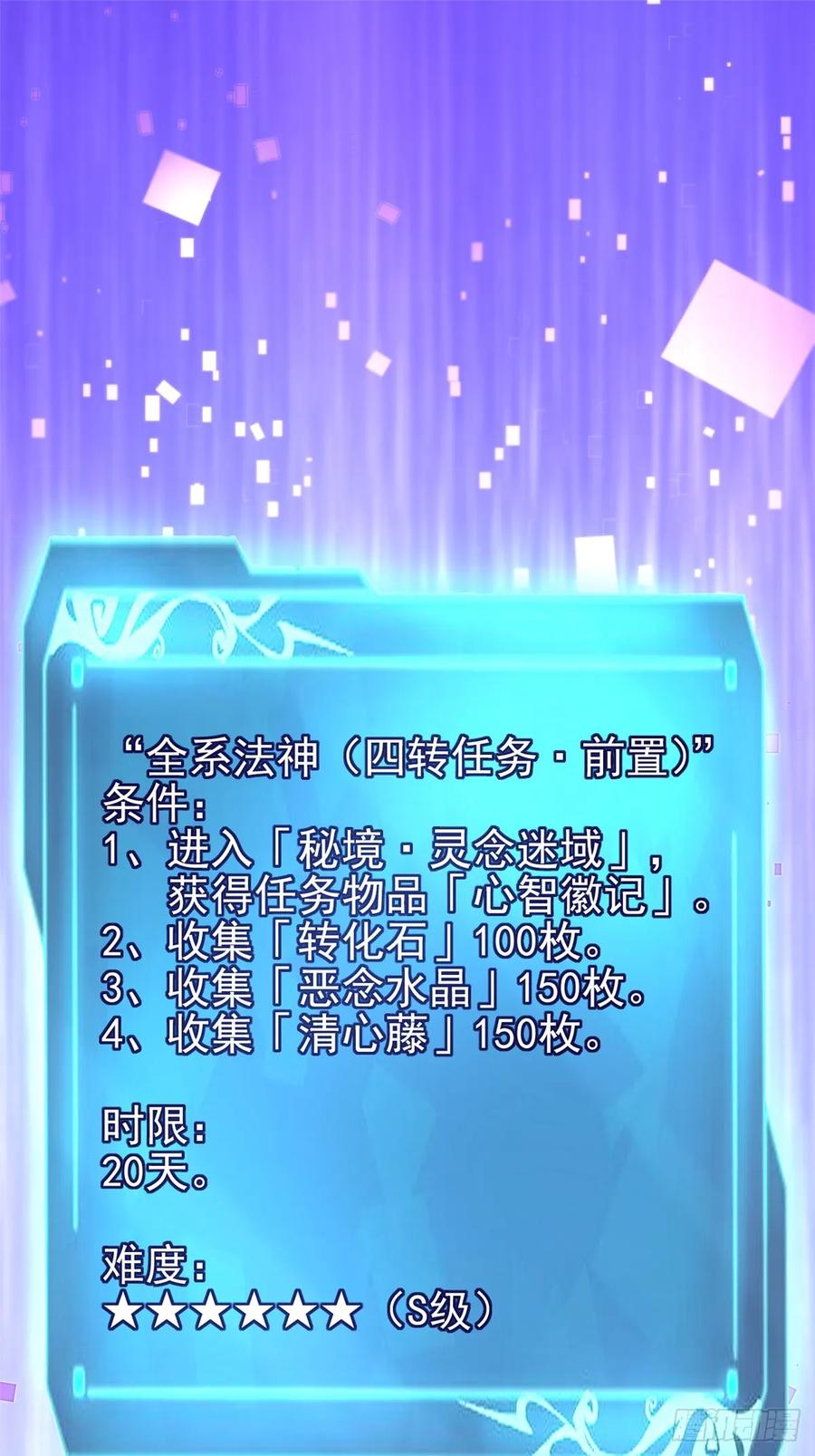 《我真不想学禁咒》第102话 第44页