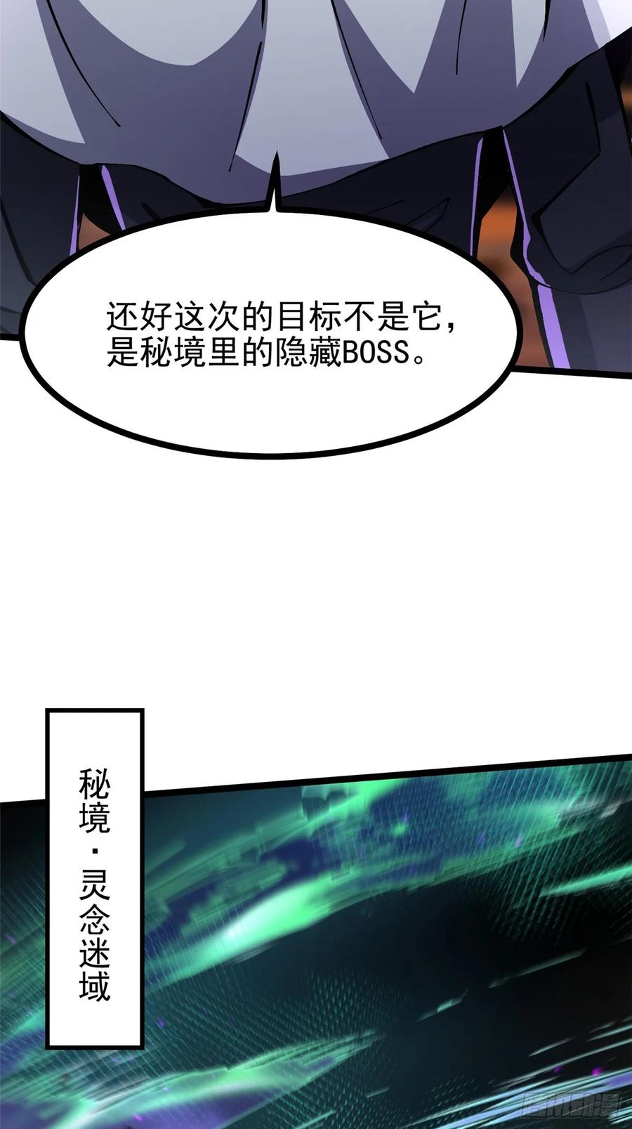 《我真不想学禁咒》第102话 第48页