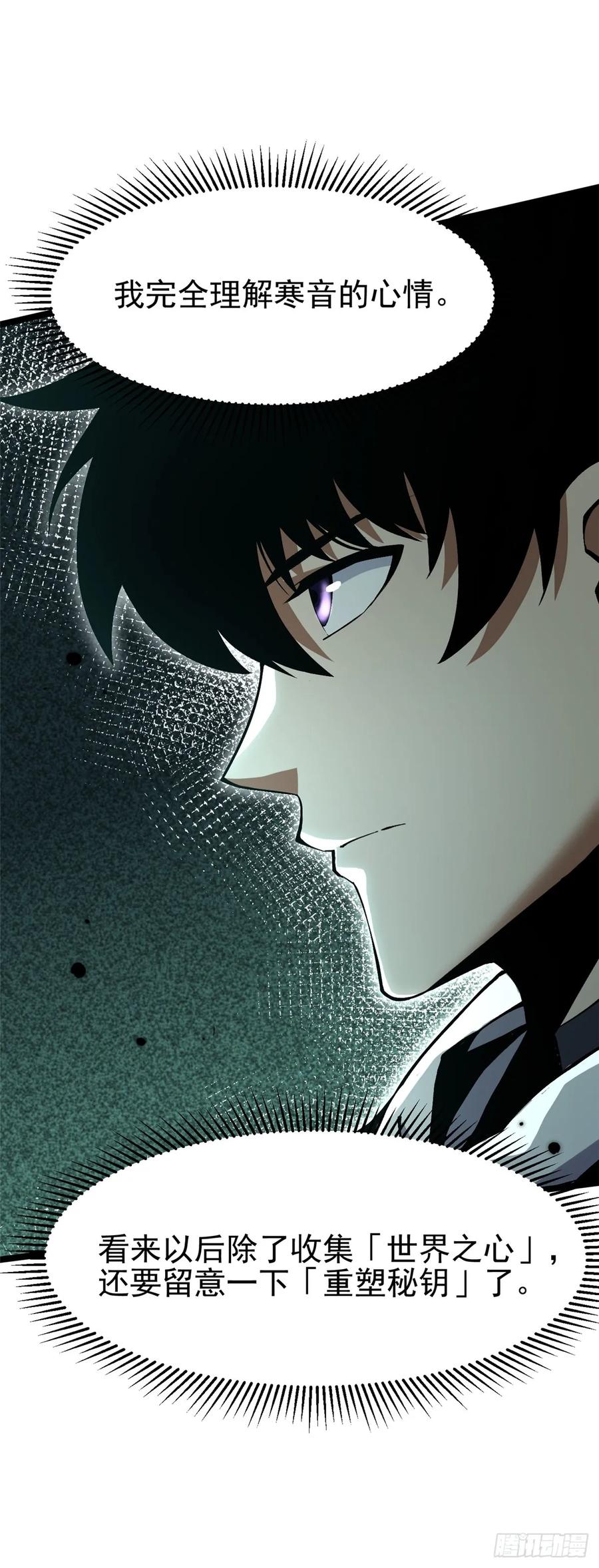 《我真不想学禁咒》第102话 第33页