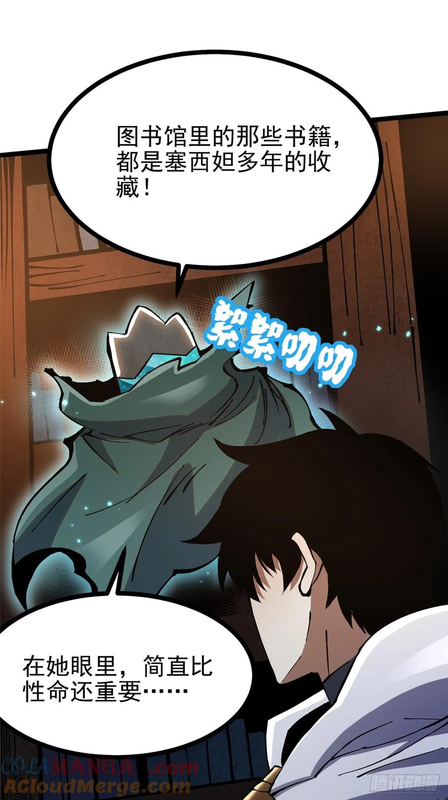 《我真不想学禁咒》第102话 第25页