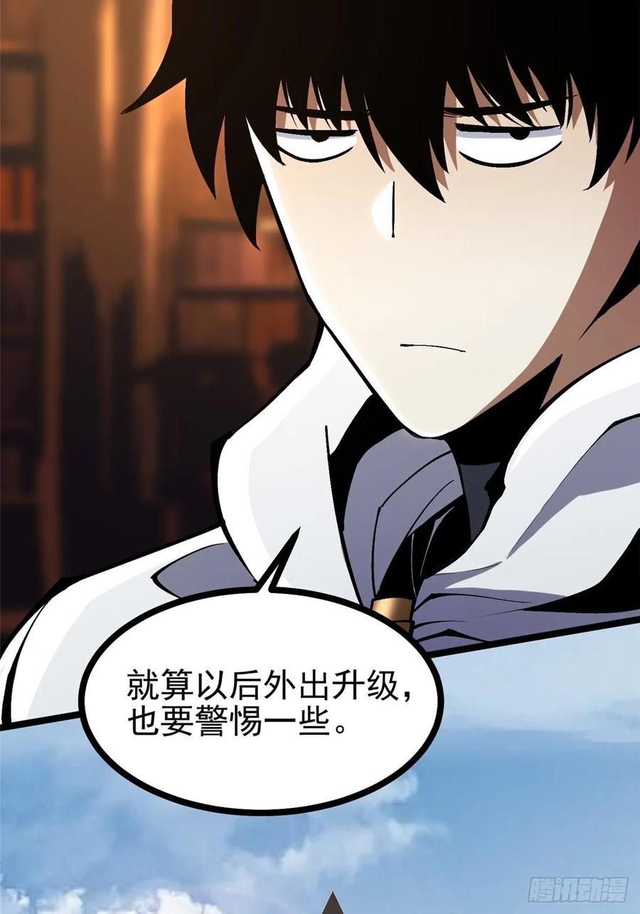 《我真不想学禁咒》第102话 第41页