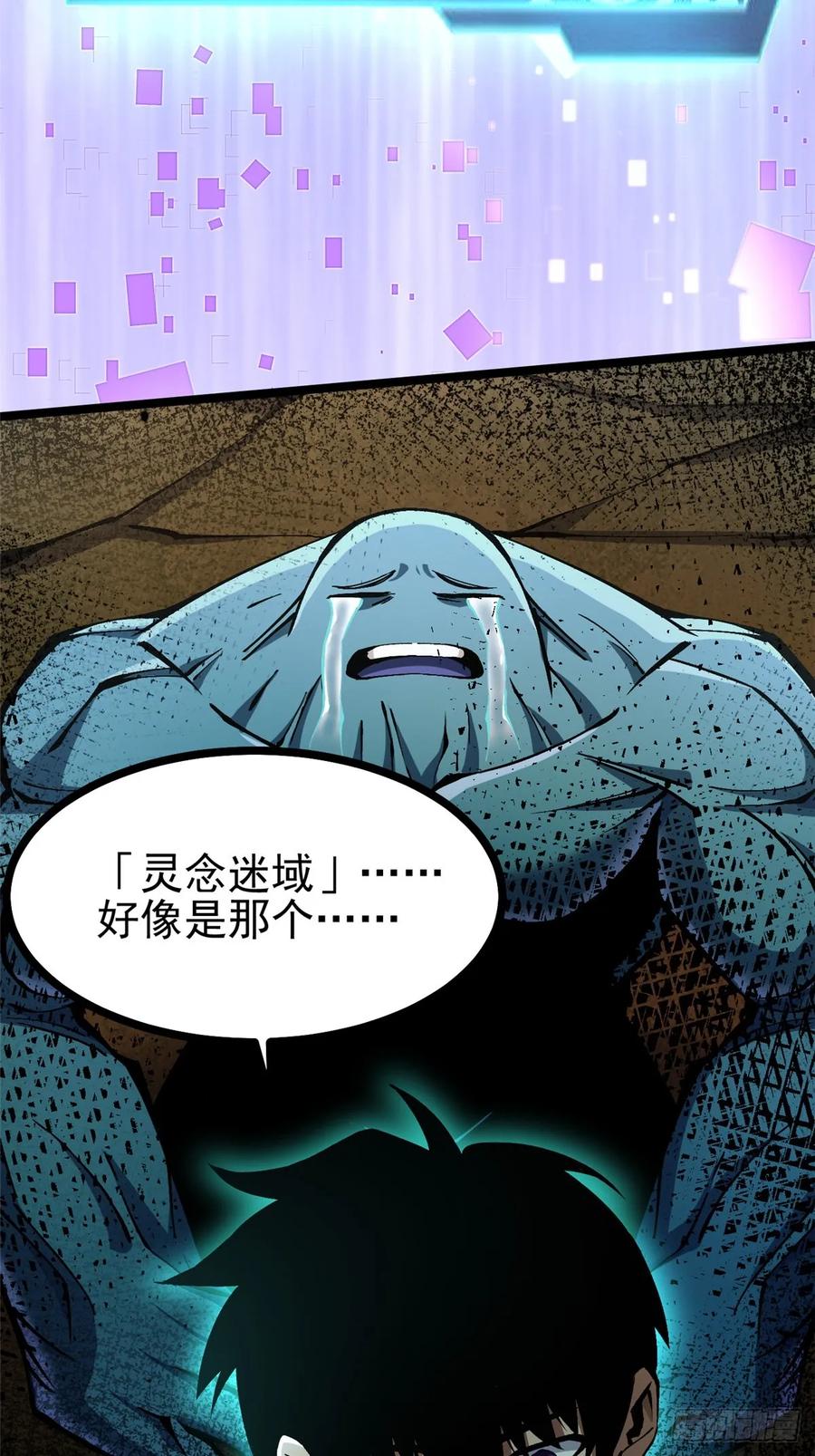 《我真不想学禁咒》第102话 第45页
