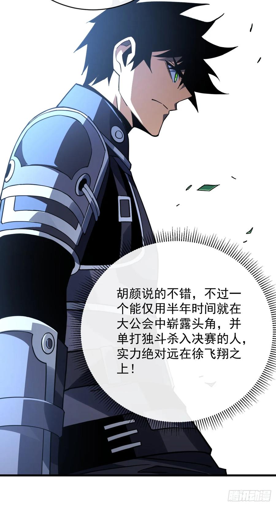 《命轮之主！当异变降临人间》第99话 我们进决赛了！ 第50页