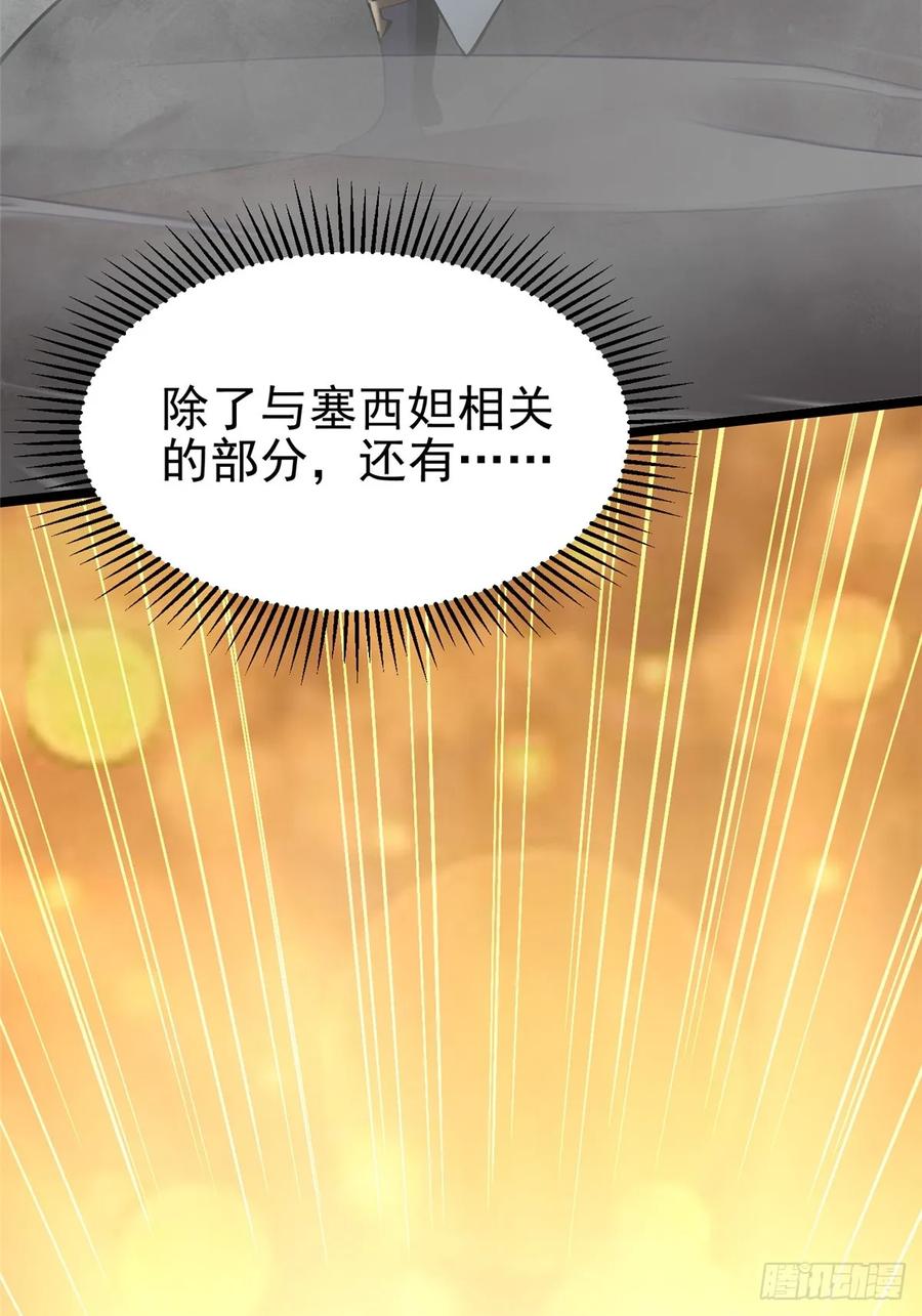 《我真不想学禁咒》第102话 第35页