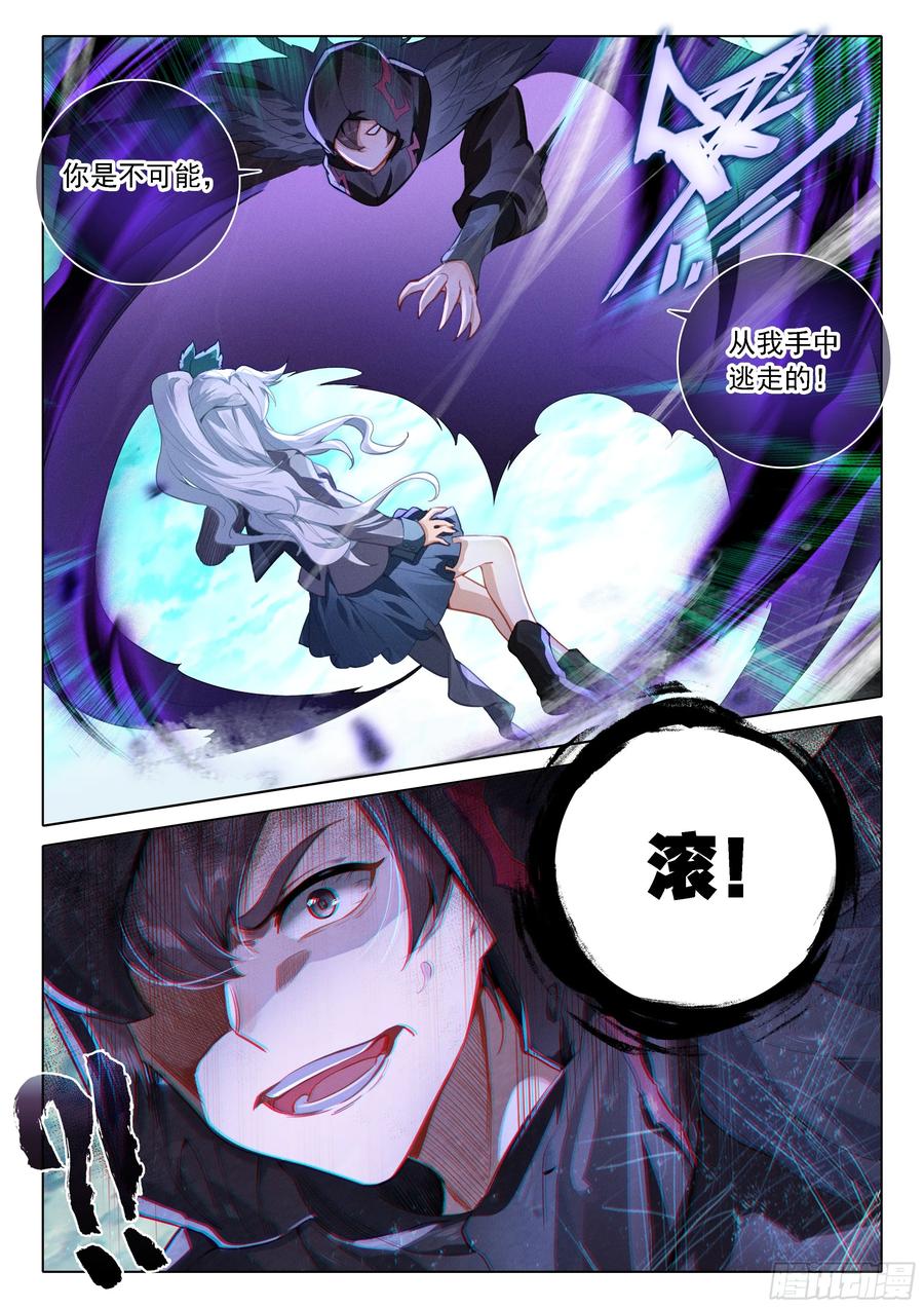 《斗罗大陆 5 重生唐三》95 白虎大妖皇血脉 第8页