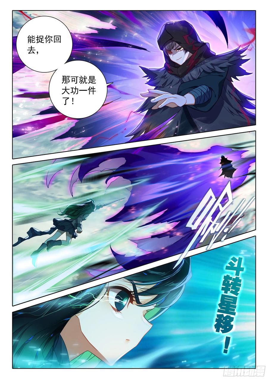 《斗罗大陆 5 重生唐三》95 白虎大妖皇血脉 第2页