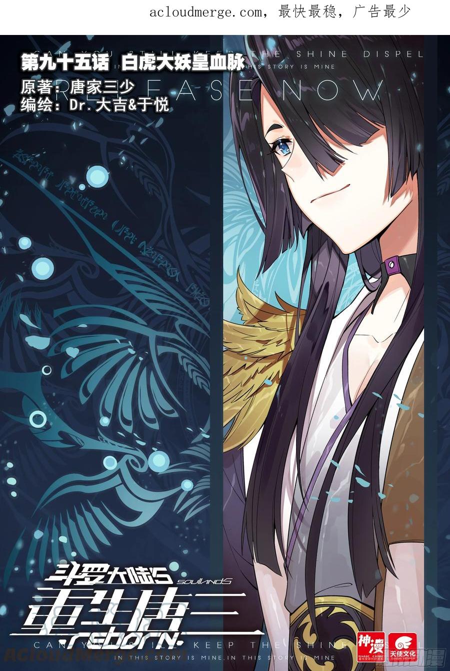 《斗罗大陆 5 重生唐三》95 白虎大妖皇血脉 第1页