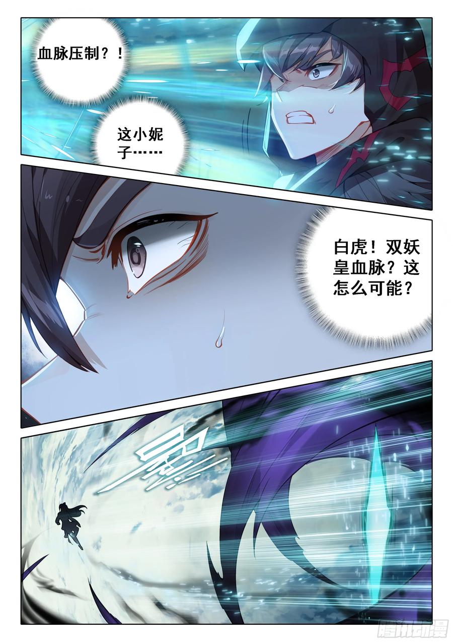 《斗罗大陆 5 重生唐三》95 白虎大妖皇血脉 第6页