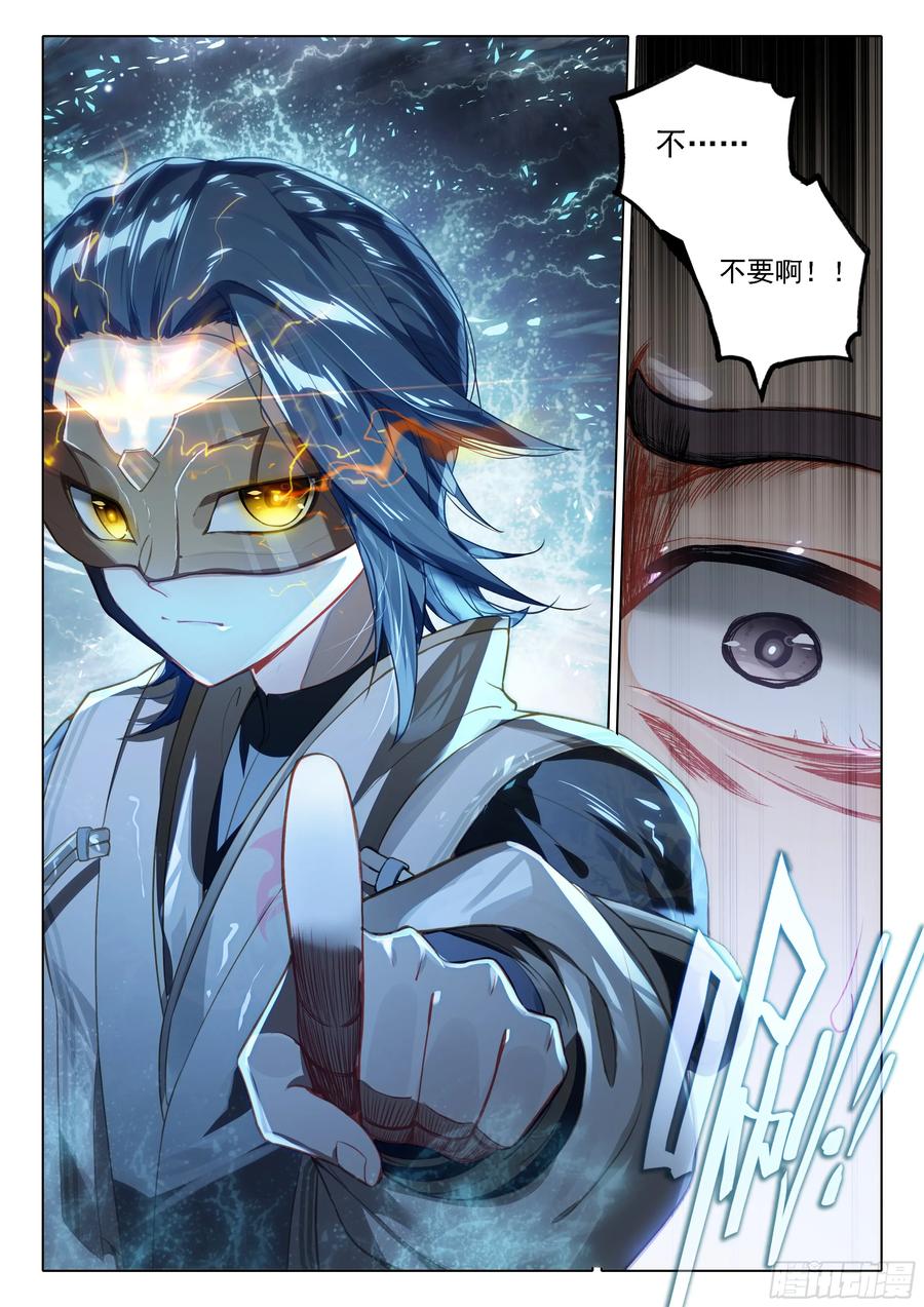《斗罗大陆 5 重生唐三》95 白虎大妖皇血脉 第16页