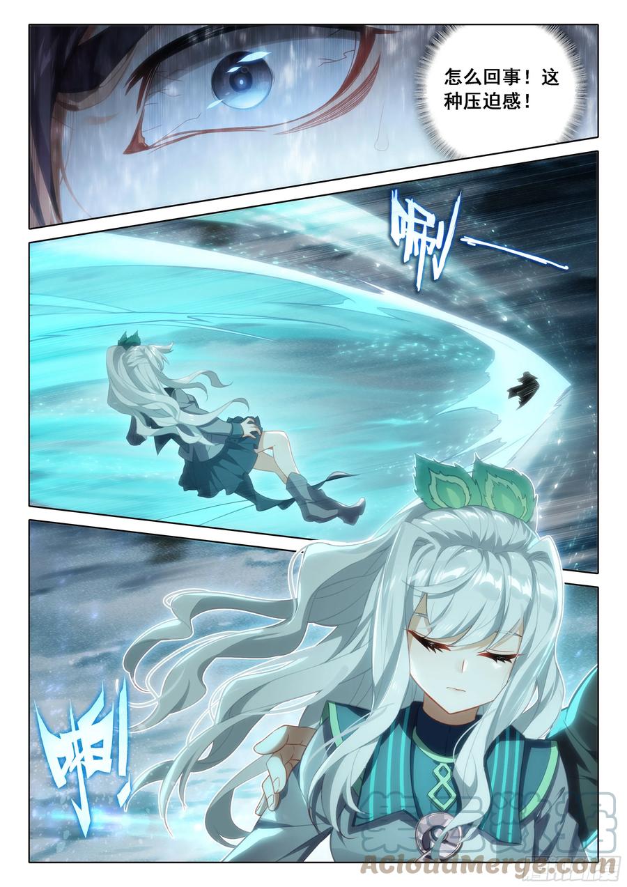 《斗罗大陆 5 重生唐三》95 白虎大妖皇血脉 第9页