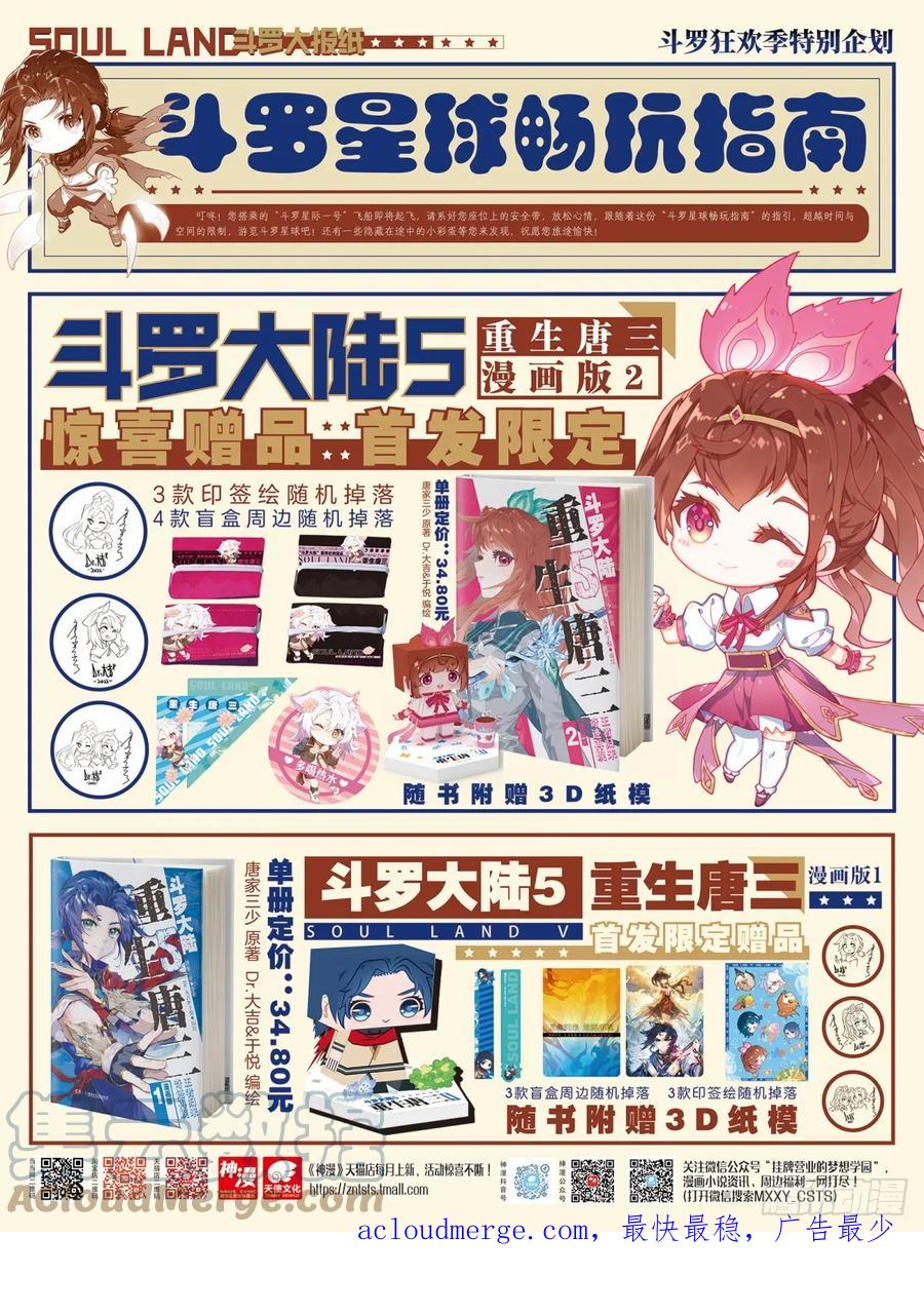 《斗罗大陆 5 重生唐三》95 白虎大妖皇血脉 第17页