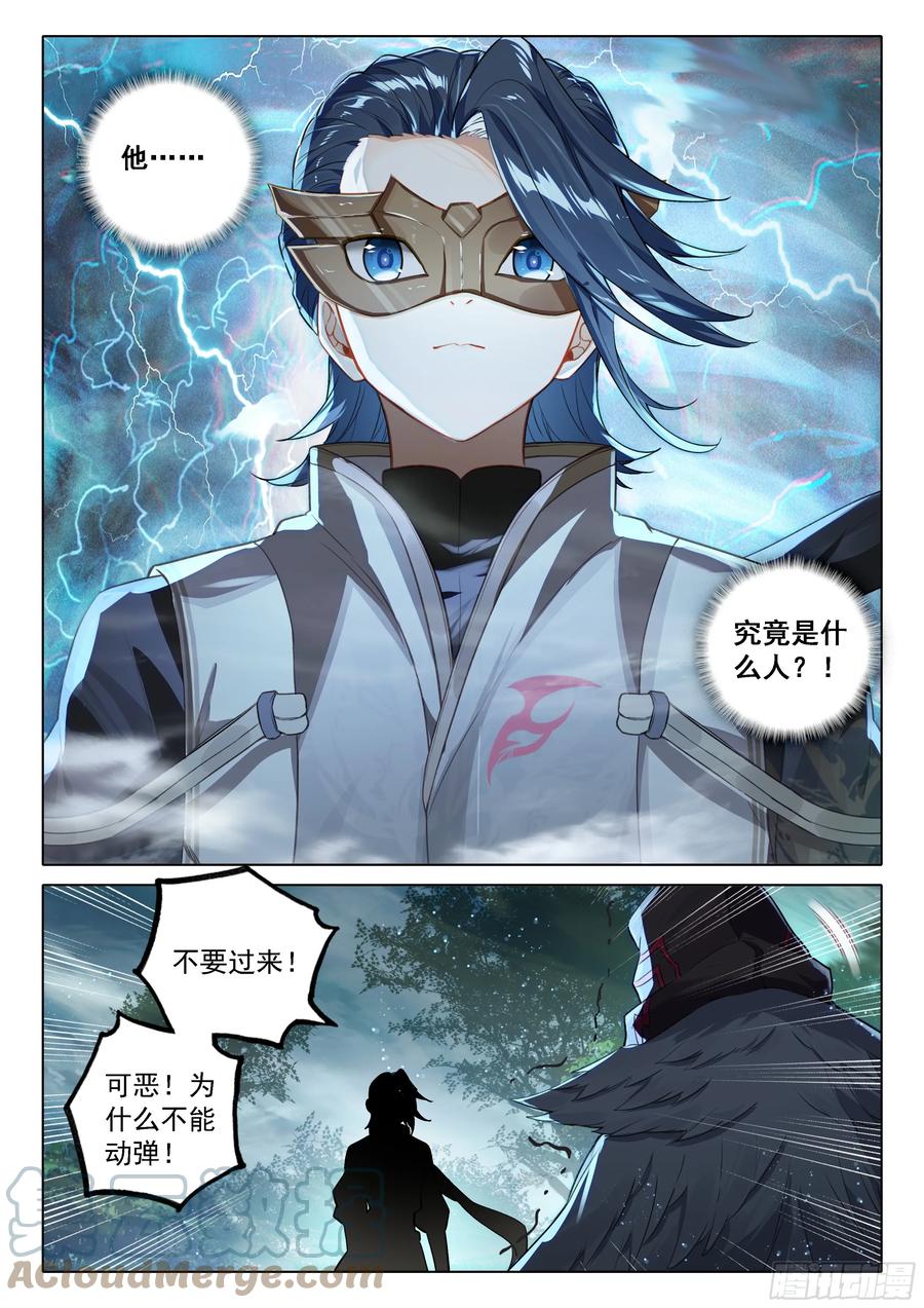 《斗罗大陆 5 重生唐三》95 白虎大妖皇血脉 第15页