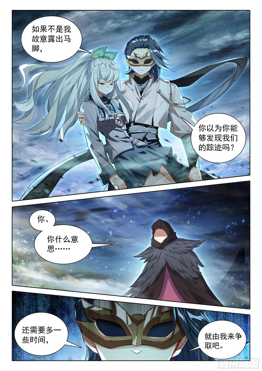 《斗罗大陆 5 重生唐三》95 白虎大妖皇血脉 第10页