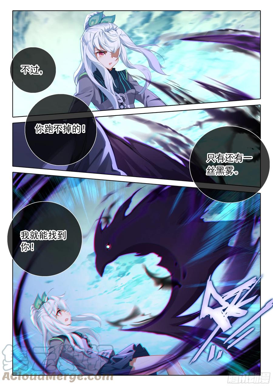 《斗罗大陆 5 重生唐三》95 白虎大妖皇血脉 第7页