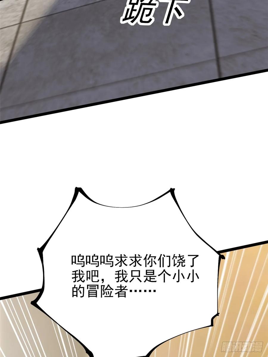 《我真不想学禁咒》第106话 第39页