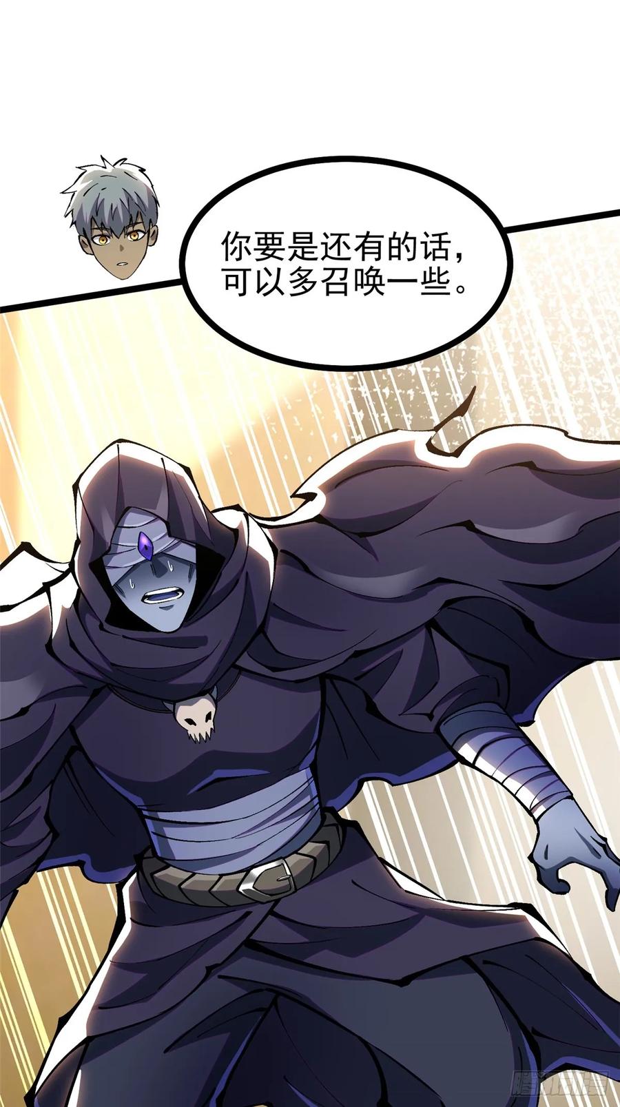 《我真不想学禁咒》第106话 第24页
