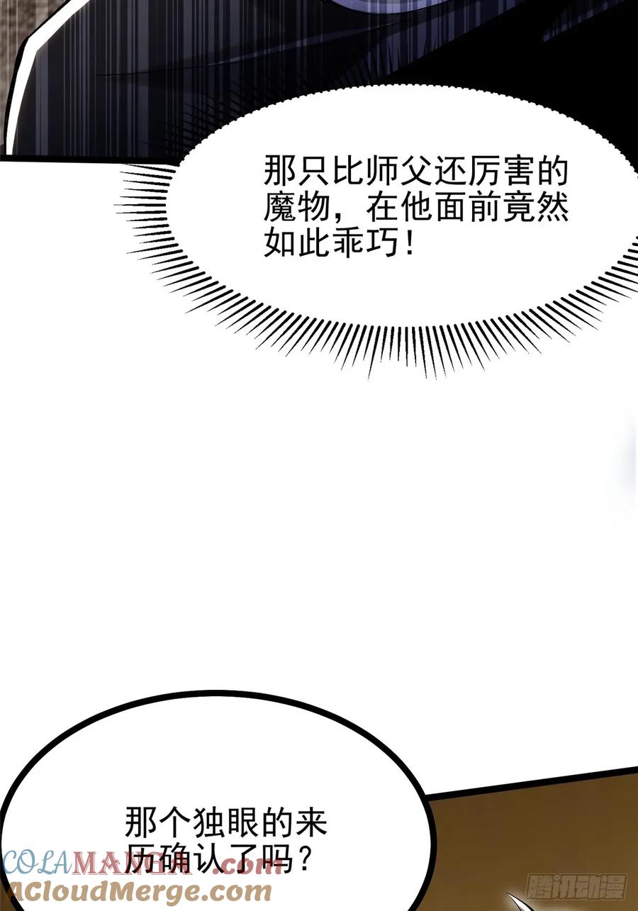 《我真不想学禁咒》第107话 第28页