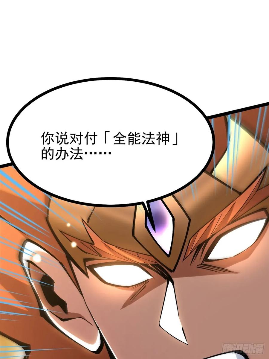 《我真不想学禁咒》第107话 第2页