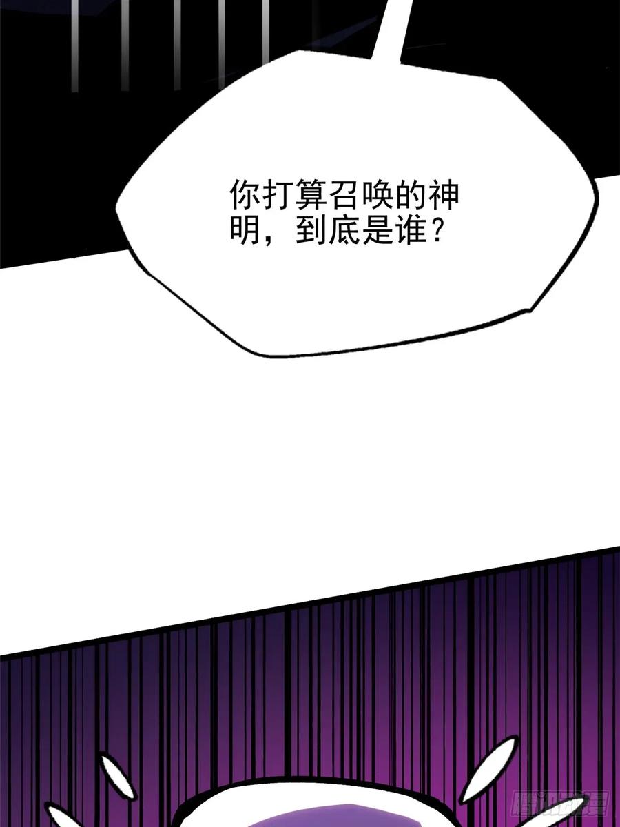 《我真不想学禁咒》第107话 第44页