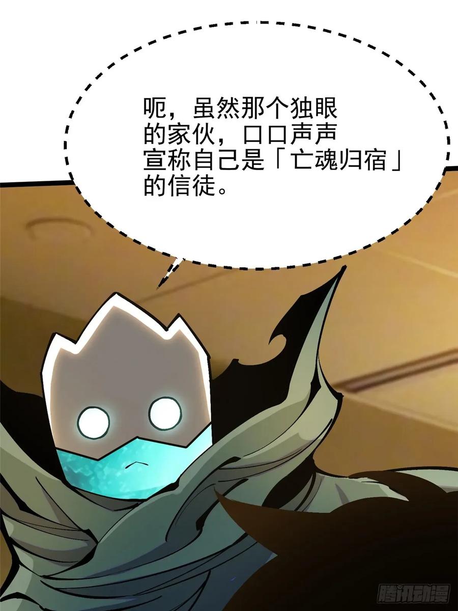 《我真不想学禁咒》第107话 第38页