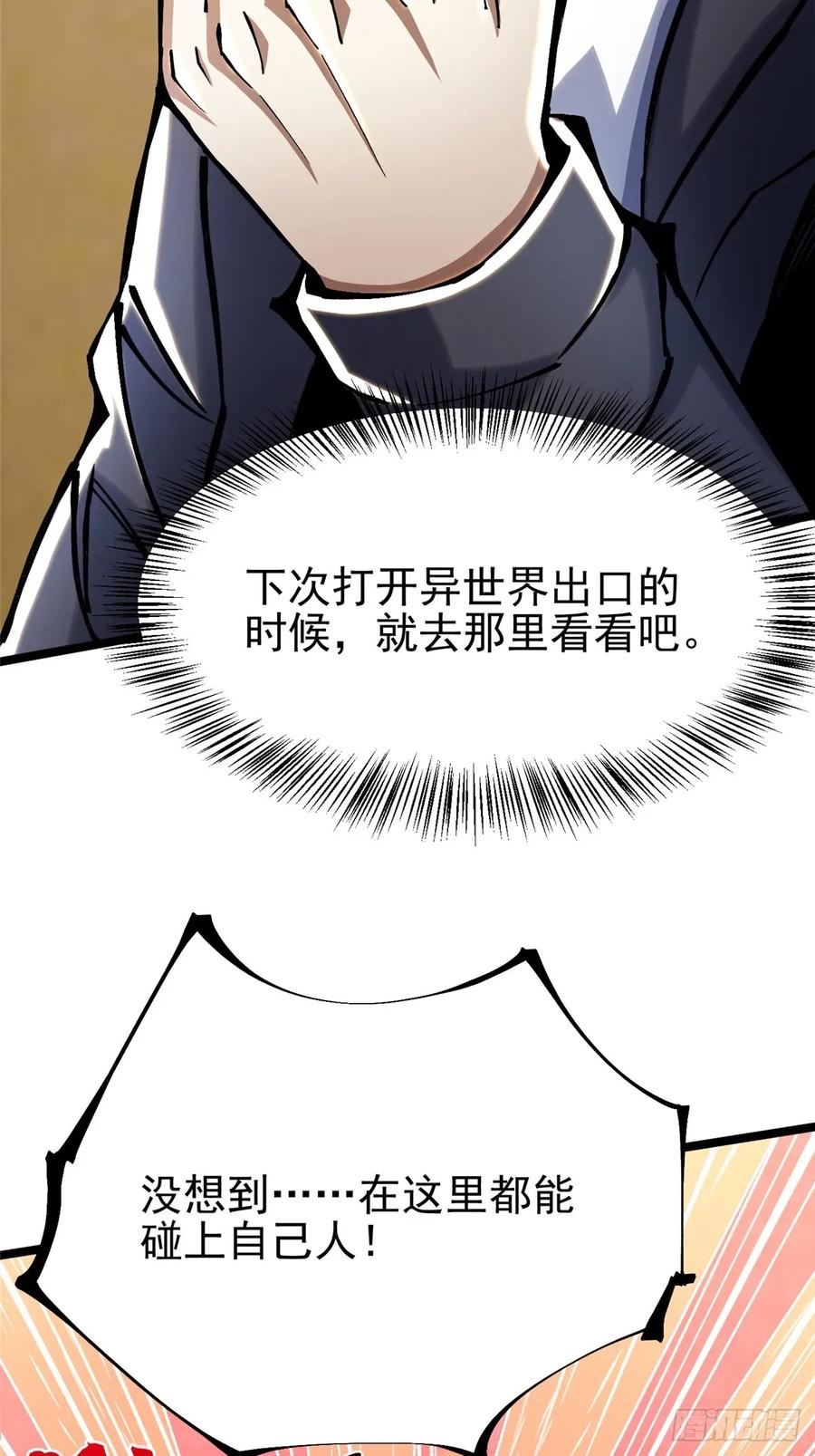 《我真不想学禁咒》第107话 第60页