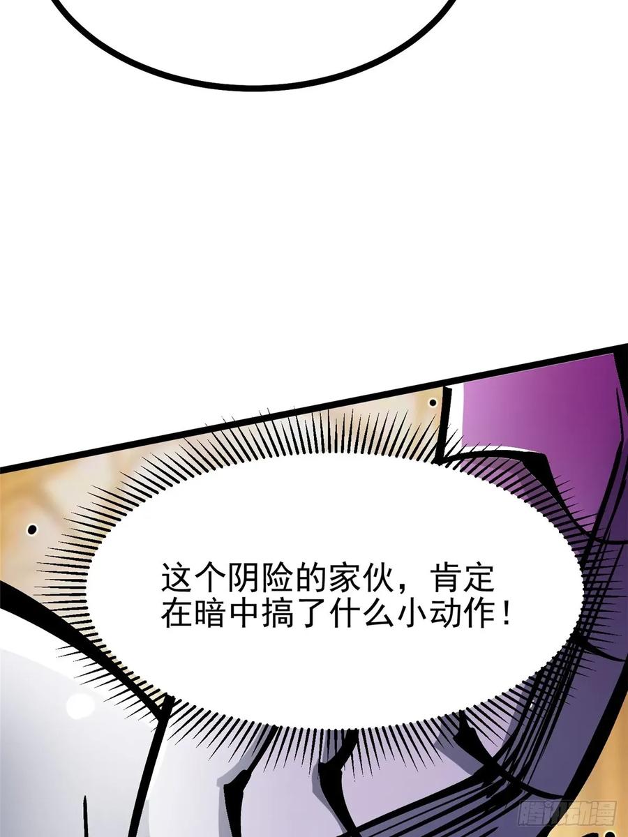 《我真不想学禁咒》第107话 第11页