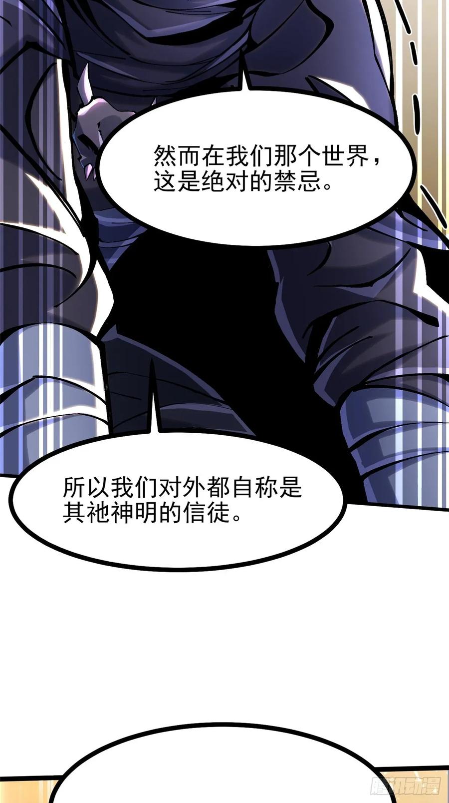 《我真不想学禁咒》第107话 第56页