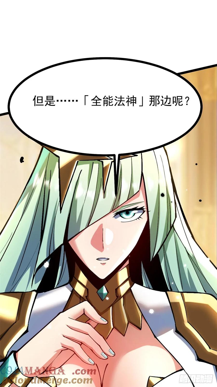 《我真不想学禁咒》第107话 第16页