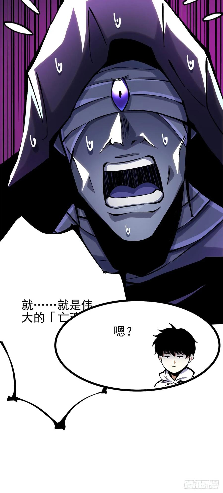 《我真不想学禁咒》第107话 第45页