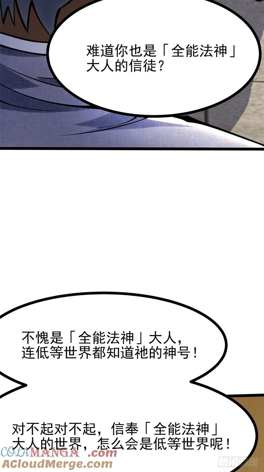《我真不想学禁咒》第107话 第52页