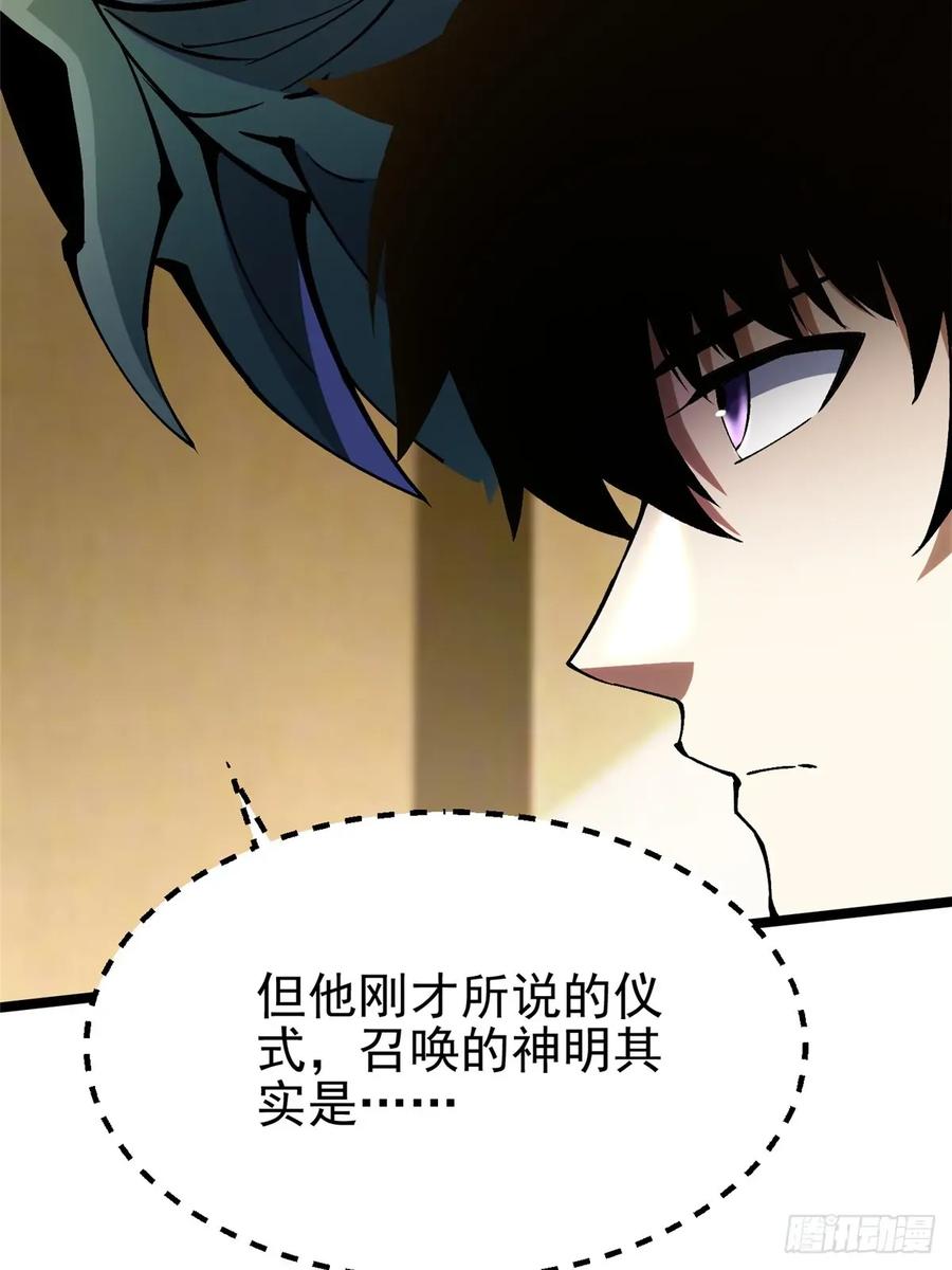 《我真不想学禁咒》第107话 第39页
