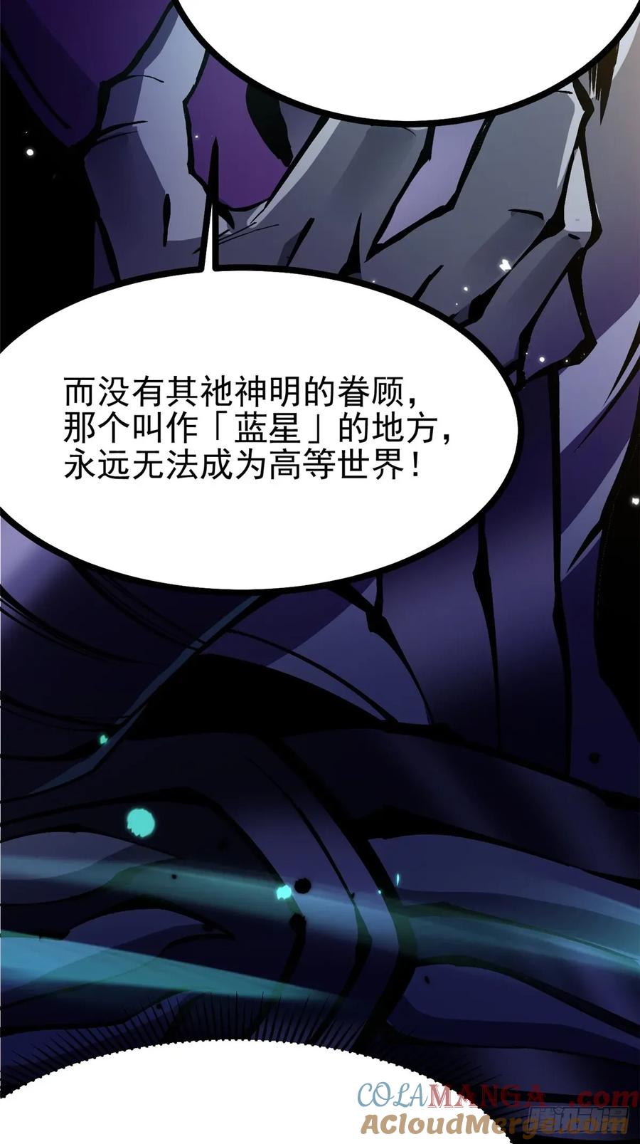 《我真不想学禁咒》第107话 第19页