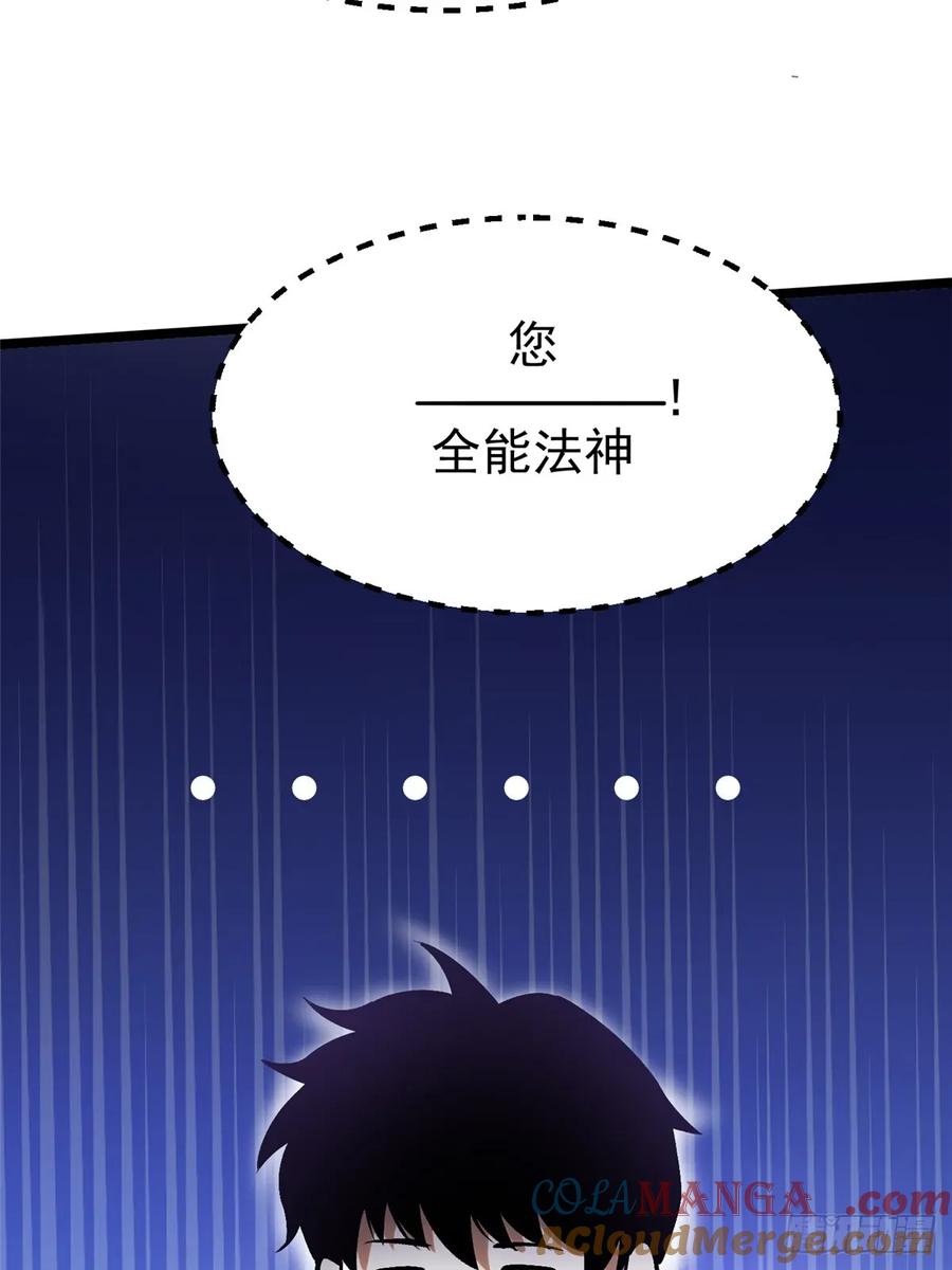 《我真不想学禁咒》第107话 第40页