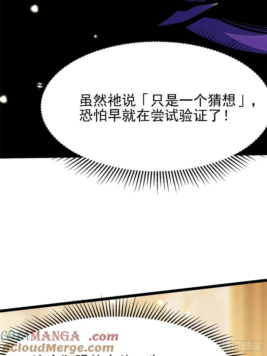 《我真不想学禁咒》第107话 第13页
