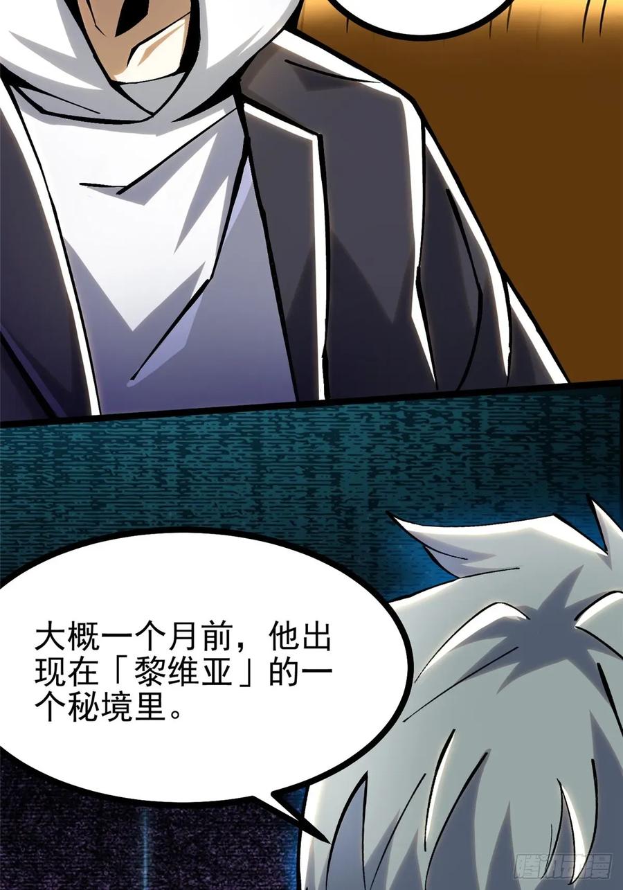《我真不想学禁咒》第107话 第30页