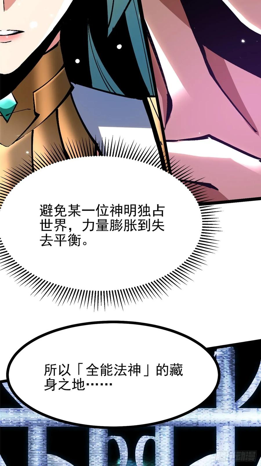 《我真不想学禁咒》第107话 第21页