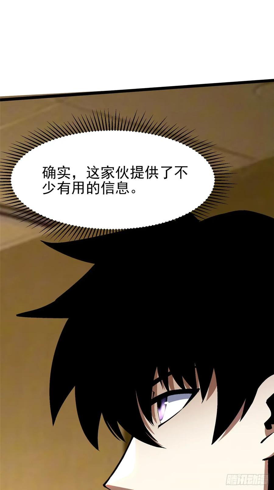 《我真不想学禁咒》第107话 第63页