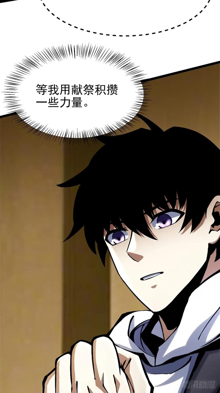 《我真不想学禁咒》第107话 第59页