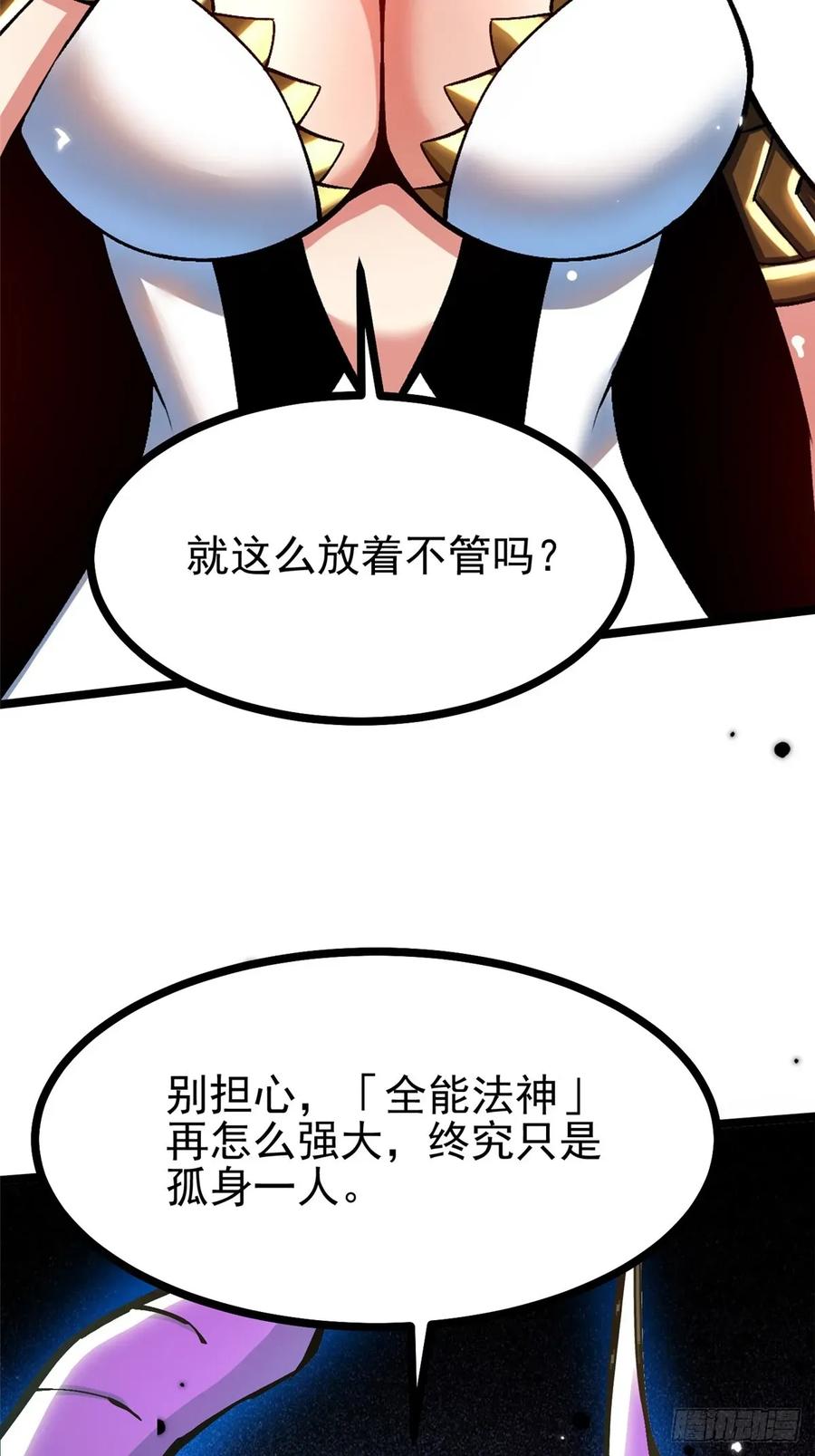 《我真不想学禁咒》第107话 第17页