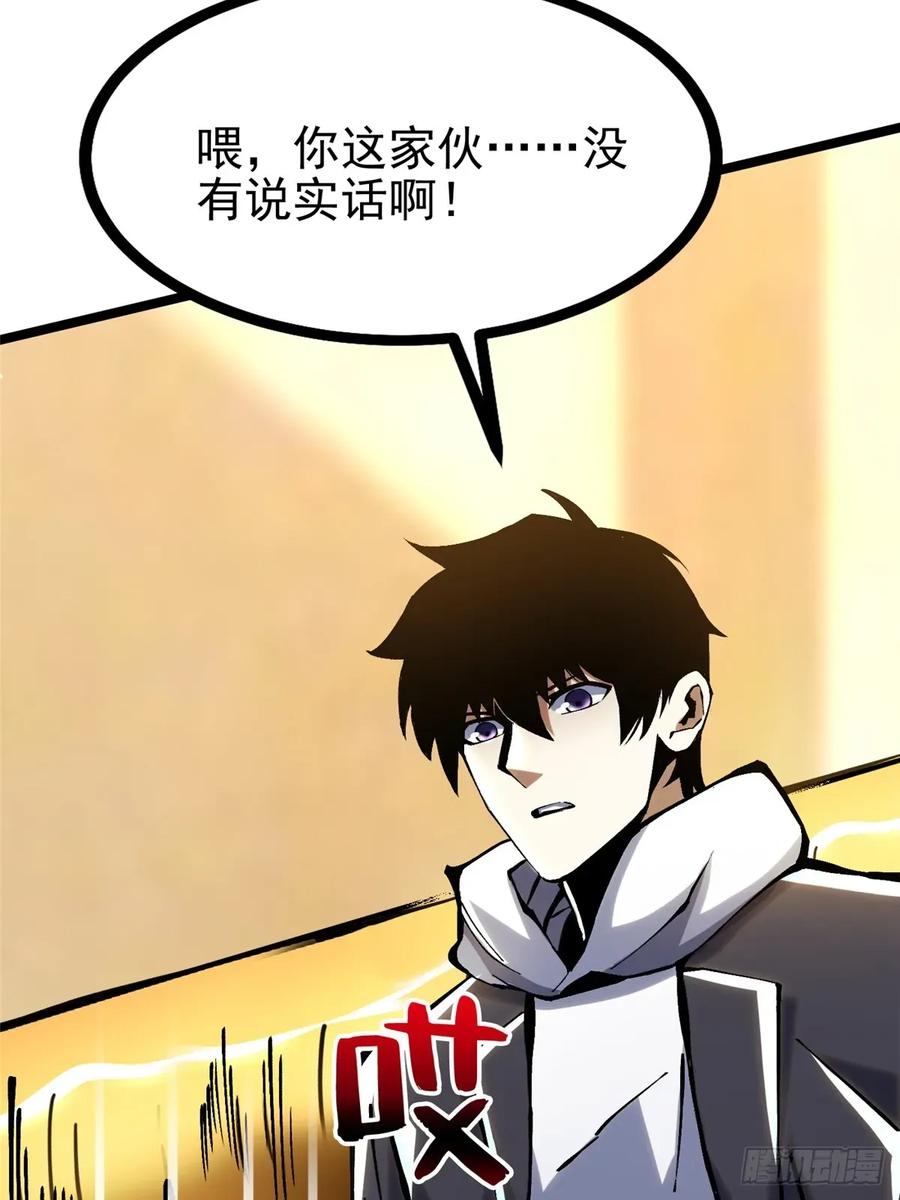 《我真不想学禁咒》第107话 第42页